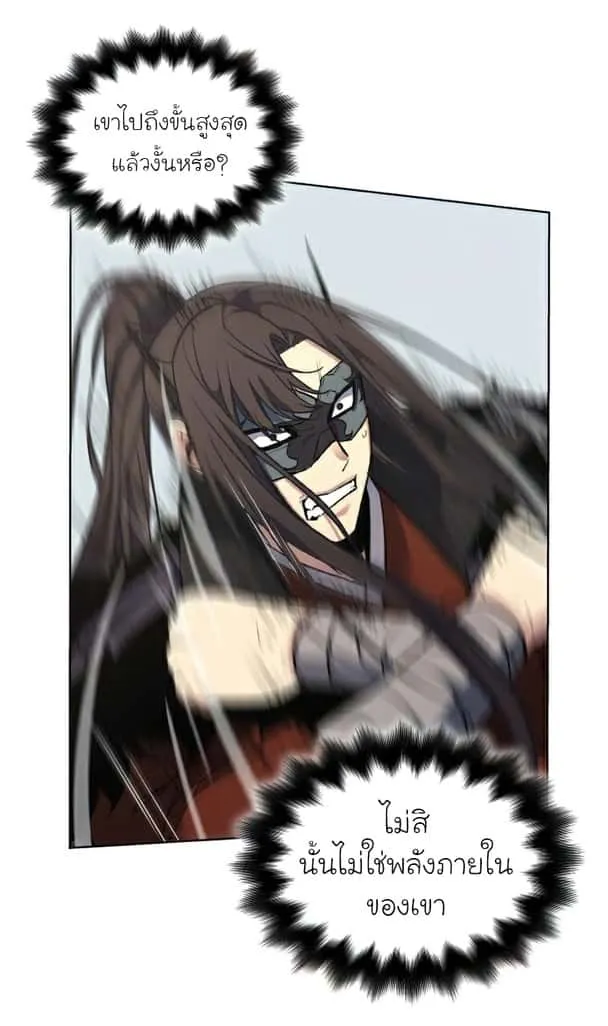 I Reincarnated As The Crazed Heir เกิดอีกทีเป็นว่าที่ประมุขลัทธิมาร ตอนที่ 30 หน้า 51
