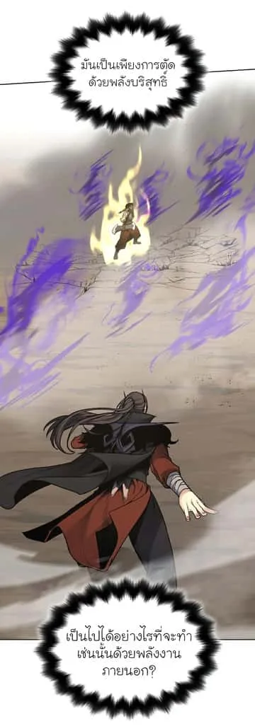 I Reincarnated As The Crazed Heir เกิดอีกทีเป็นว่าที่ประมุขลัทธิมาร ตอนที่ 30 หน้า 52