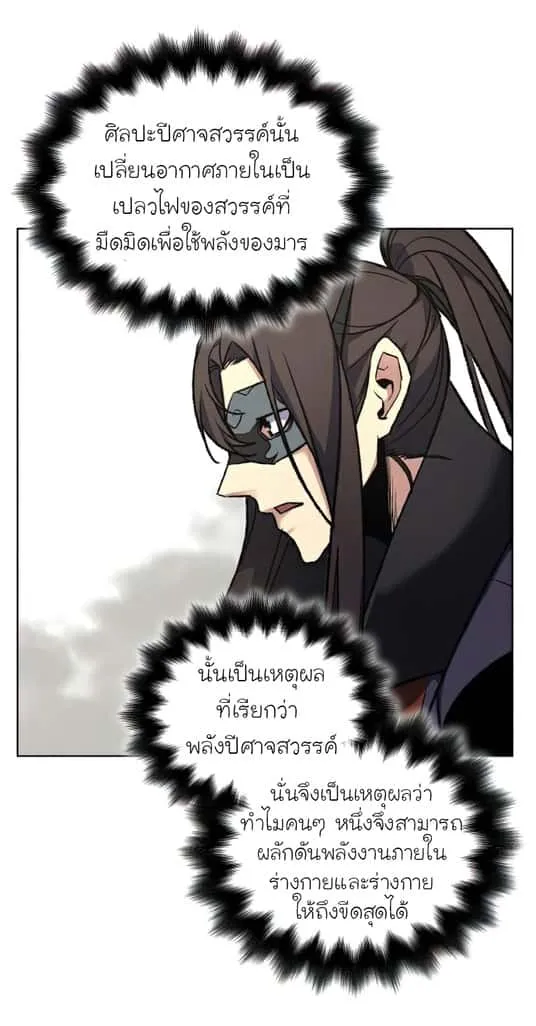 I Reincarnated As The Crazed Heir เกิดอีกทีเป็นว่าที่ประมุขลัทธิมาร ตอนที่ 30 หน้า 53
