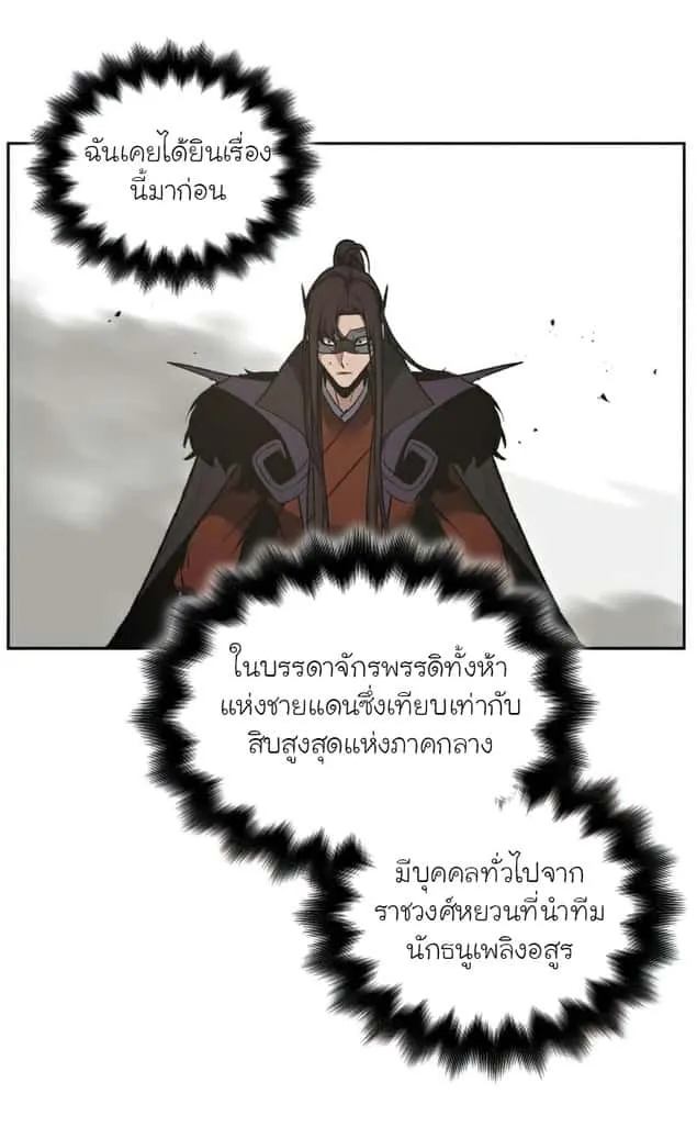 I Reincarnated As The Crazed Heir เกิดอีกทีเป็นว่าที่ประมุขลัทธิมาร ตอนที่ 30 หน้า 55