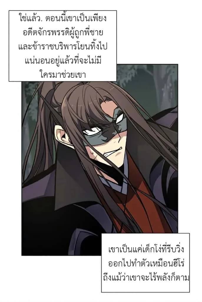 I Reincarnated As The Crazed Heir เกิดอีกทีเป็นว่าที่ประมุขลัทธิมาร ตอนที่ 30 หน้า 6