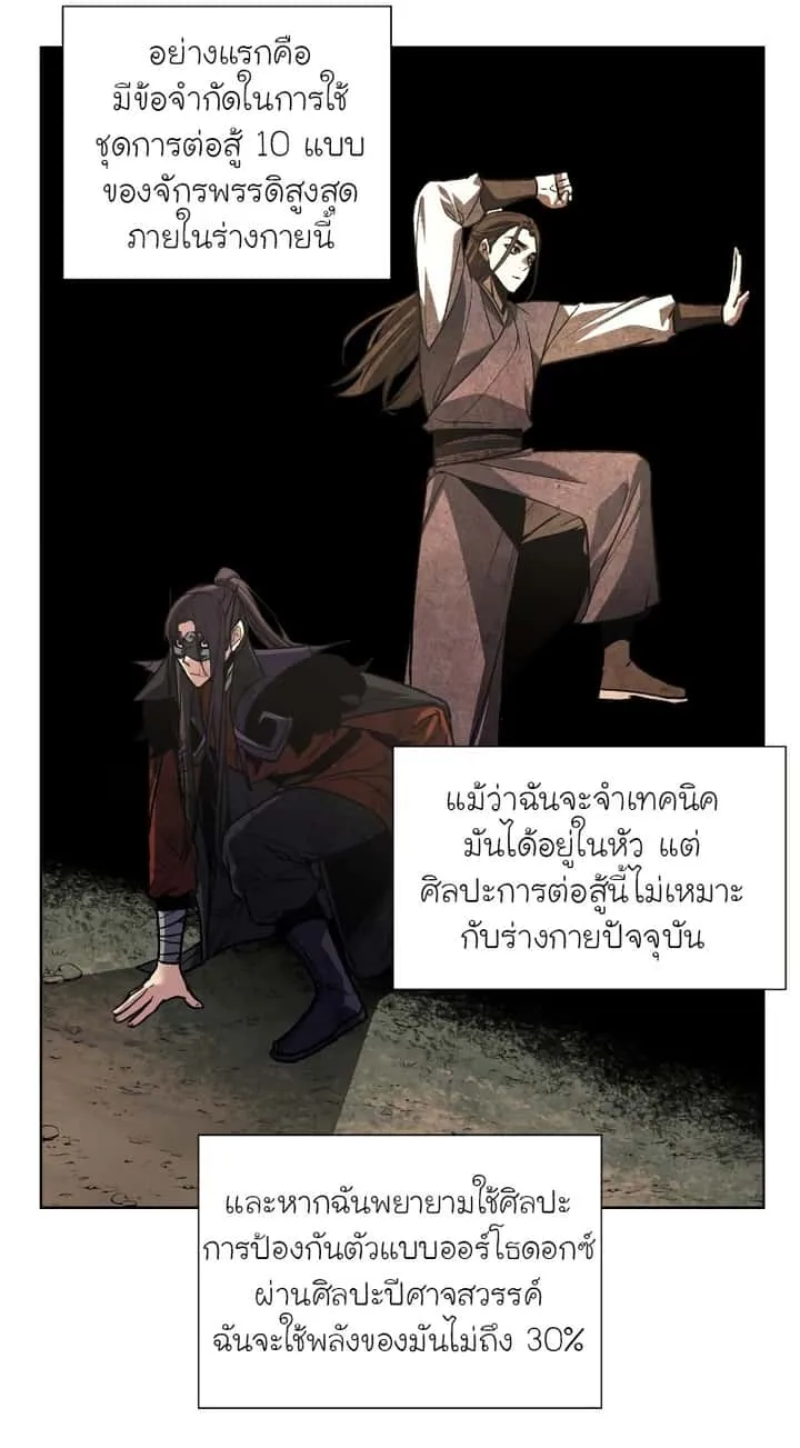 I Reincarnated As The Crazed Heir เกิดอีกทีเป็นว่าที่ประมุขลัทธิมาร ตอนที่ 31 หน้า 24