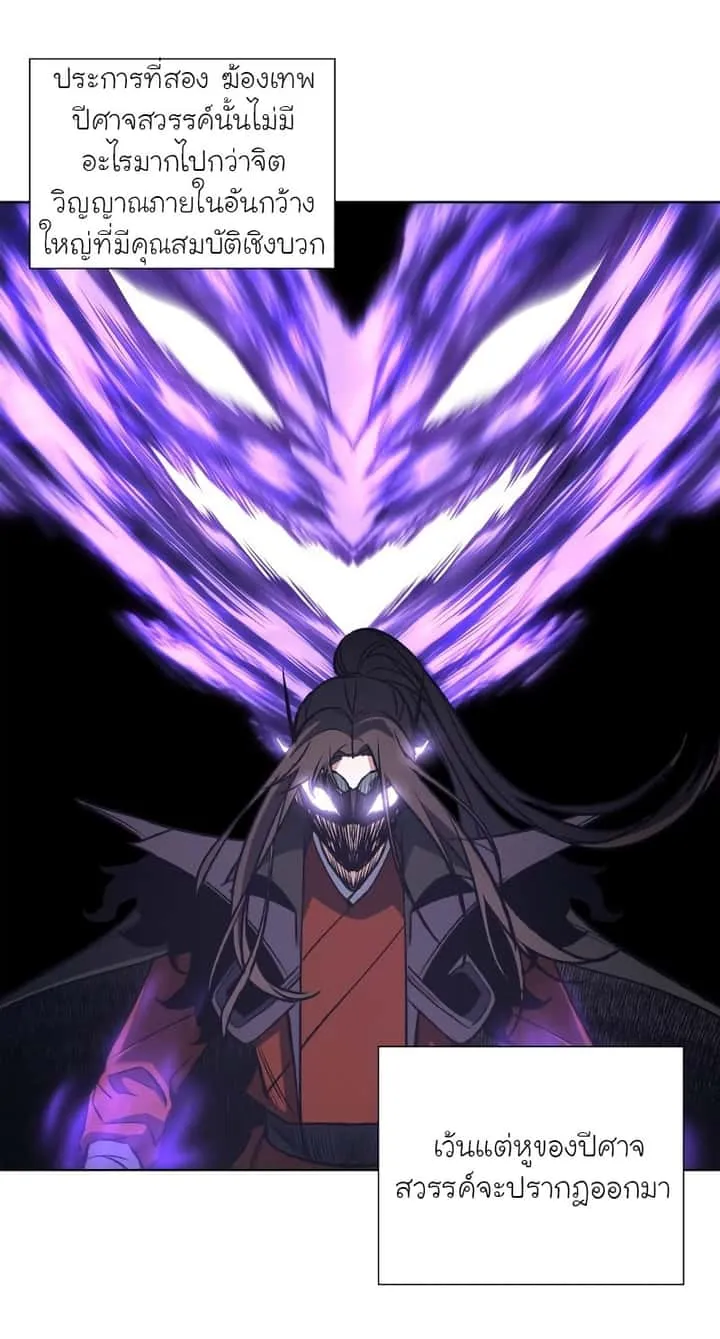 I Reincarnated As The Crazed Heir เกิดอีกทีเป็นว่าที่ประมุขลัทธิมาร ตอนที่ 31 หน้า 25