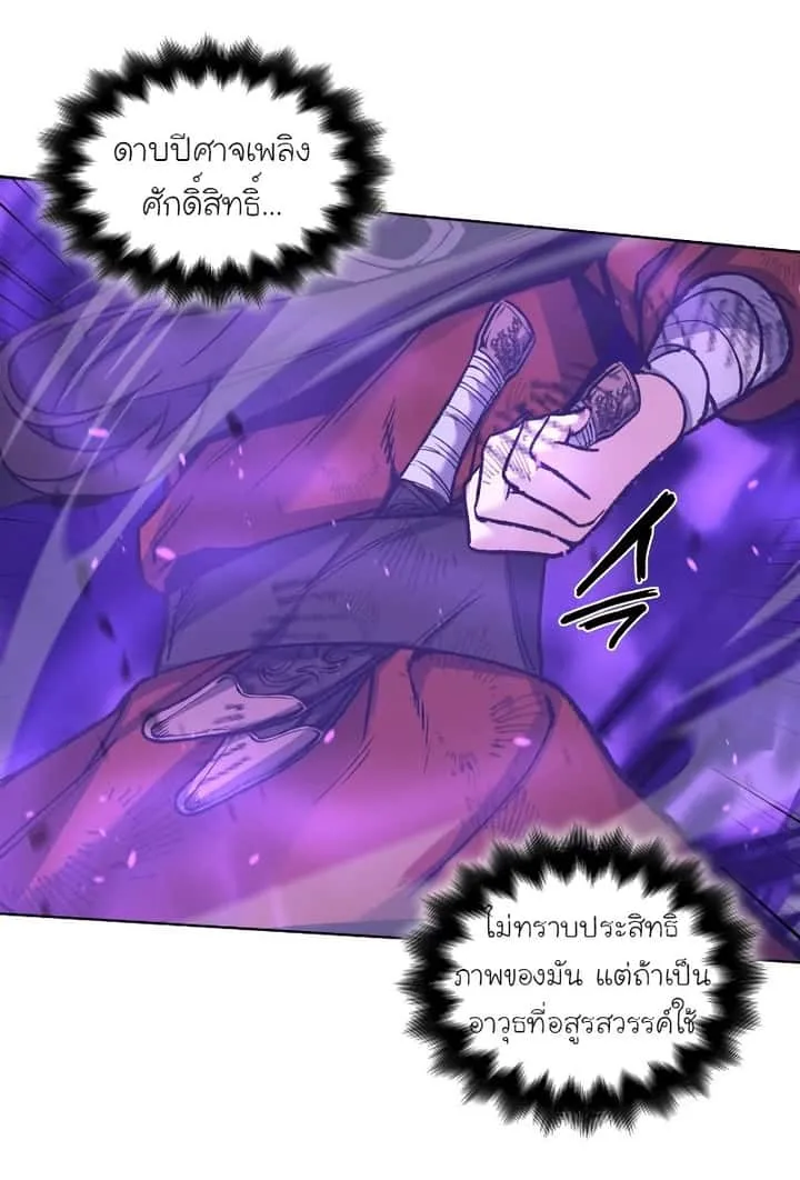 I Reincarnated As The Crazed Heir เกิดอีกทีเป็นว่าที่ประมุขลัทธิมาร ตอนที่ 31 หน้า 59