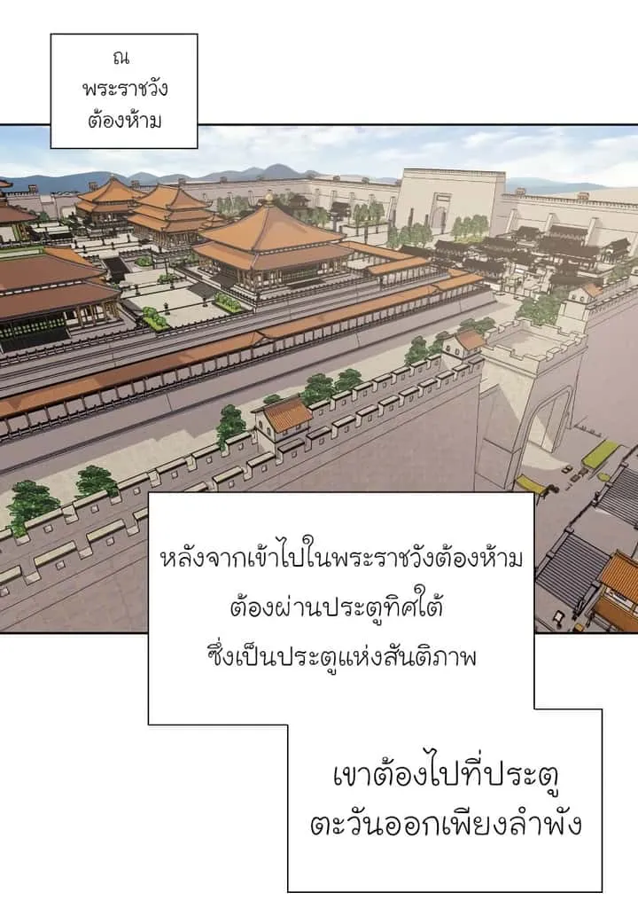 I Reincarnated As The Crazed Heir เกิดอีกทีเป็นว่าที่ประมุขลัทธิมาร ตอนที่ 32 หน้า 81