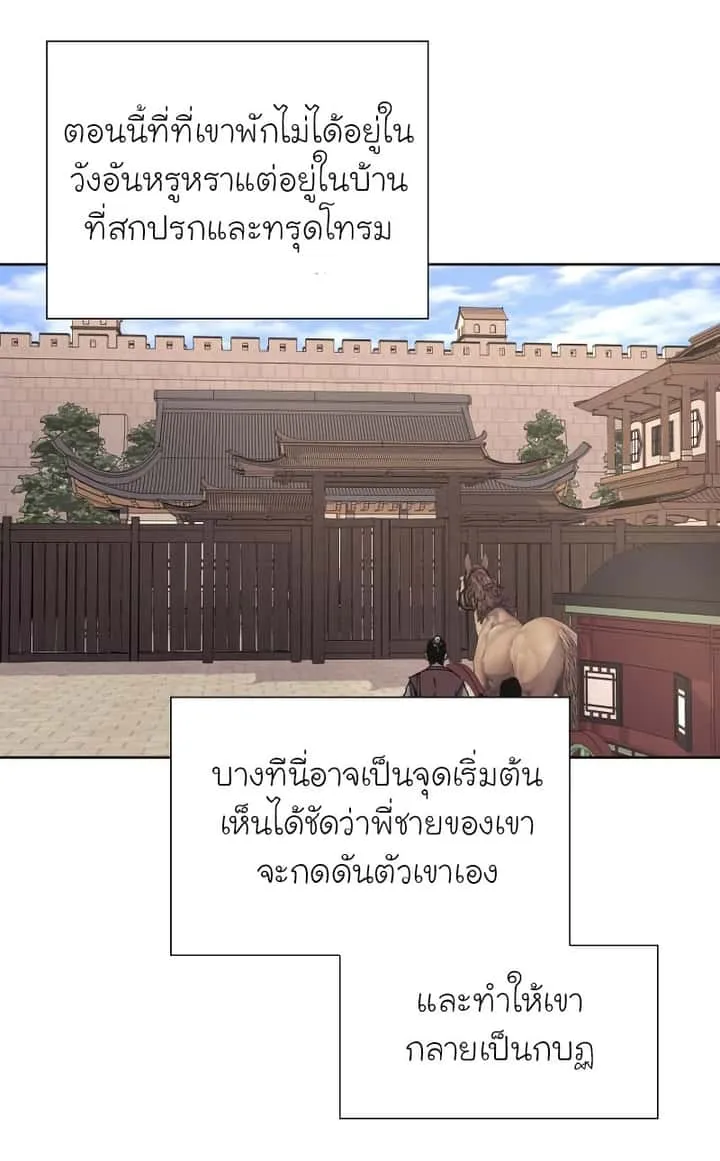 I Reincarnated As The Crazed Heir เกิดอีกทีเป็นว่าที่ประมุขลัทธิมาร ตอนที่ 32 หน้า 83