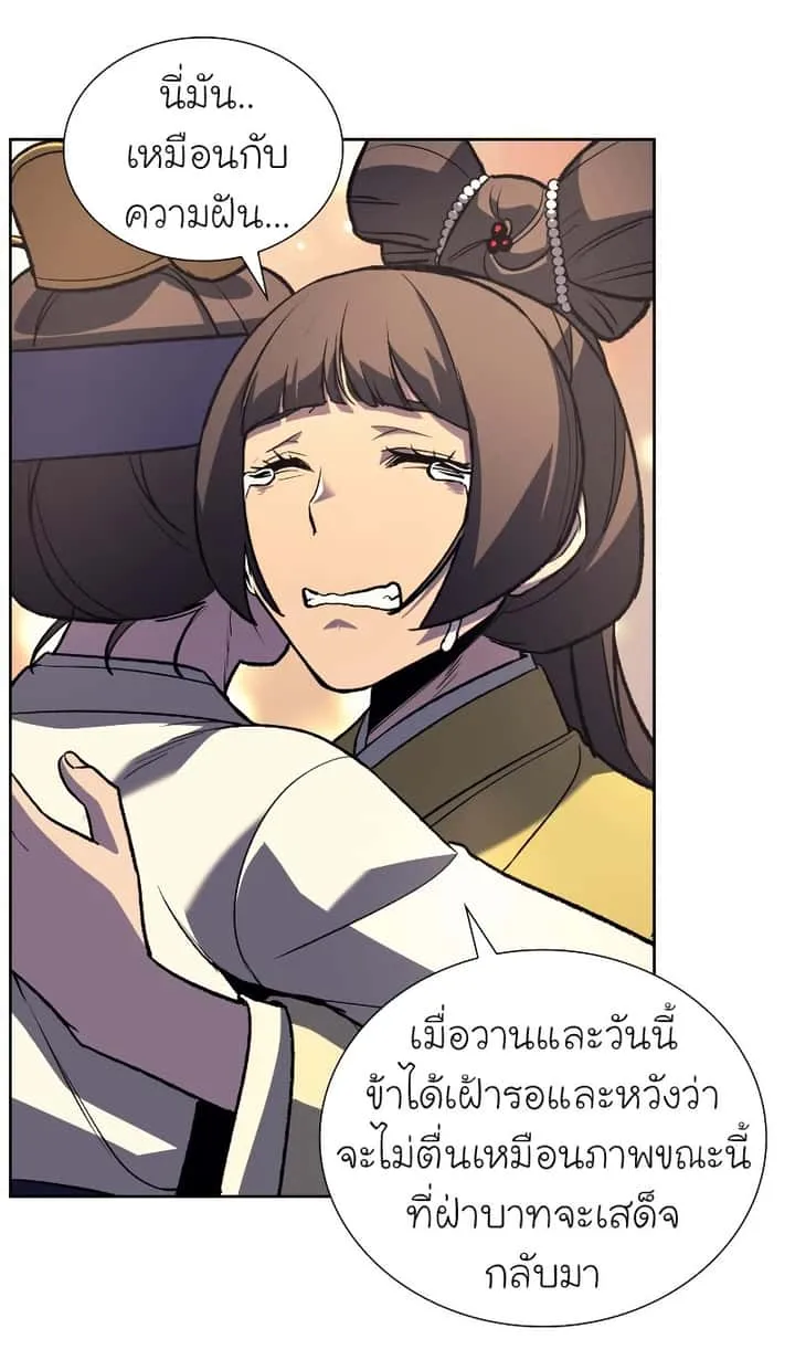 I Reincarnated As The Crazed Heir เกิดอีกทีเป็นว่าที่ประมุขลัทธิมาร ตอนที่ 32 หน้า 98