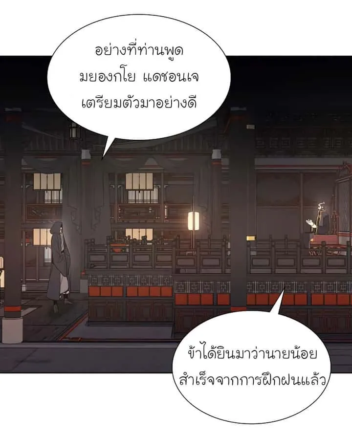 I Reincarnated As The Crazed Heir เกิดอีกทีเป็นว่าที่ประมุขลัทธิมาร ตอนที่ 33 หน้า 10