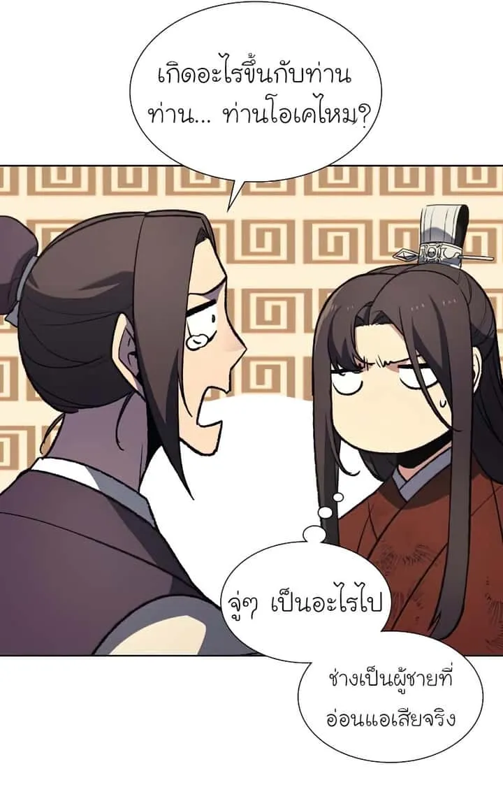 I Reincarnated As The Crazed Heir เกิดอีกทีเป็นว่าที่ประมุขลัทธิมาร ตอนที่ 33 หน้า 40