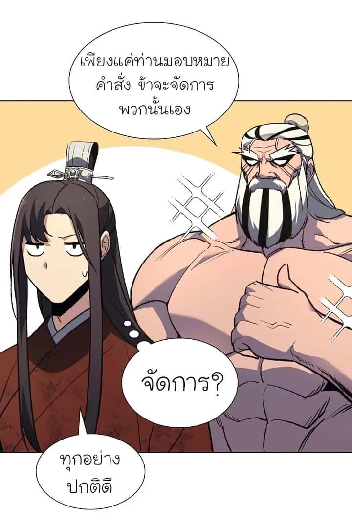 I Reincarnated As The Crazed Heir เกิดอีกทีเป็นว่าที่ประมุขลัทธิมาร ตอนที่ 33 หน้า 43