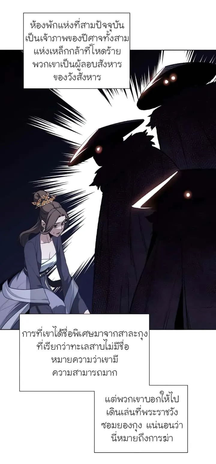 I Reincarnated As The Crazed Heir เกิดอีกทีเป็นว่าที่ประมุขลัทธิมาร ตอนที่ 33 หน้า 55