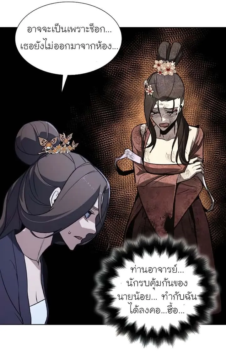I Reincarnated As The Crazed Heir เกิดอีกทีเป็นว่าที่ประมุขลัทธิมาร ตอนที่ 33 หน้า 63
