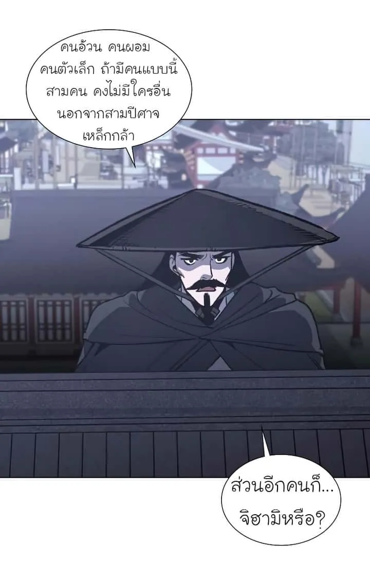 I Reincarnated As The Crazed Heir เกิดอีกทีเป็นว่าที่ประมุขลัทธิมาร ตอนที่ 33 หน้า 75