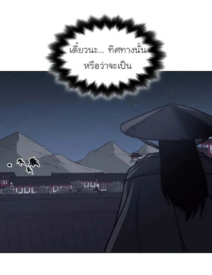 I Reincarnated As The Crazed Heir เกิดอีกทีเป็นว่าที่ประมุขลัทธิมาร ตอนที่ 33 หน้า 78