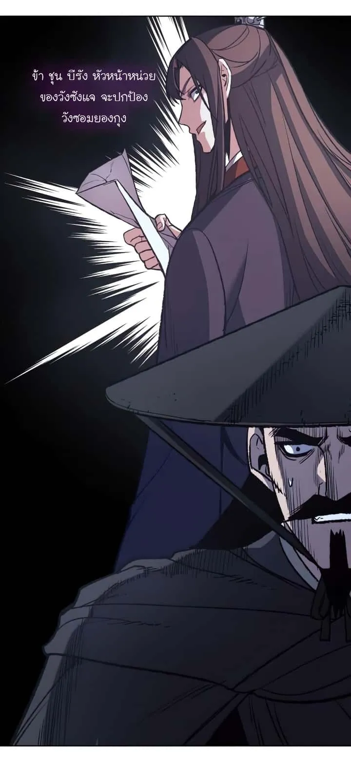 I Reincarnated As The Crazed Heir เกิดอีกทีเป็นว่าที่ประมุขลัทธิมาร ตอนที่ 33 หน้า 80