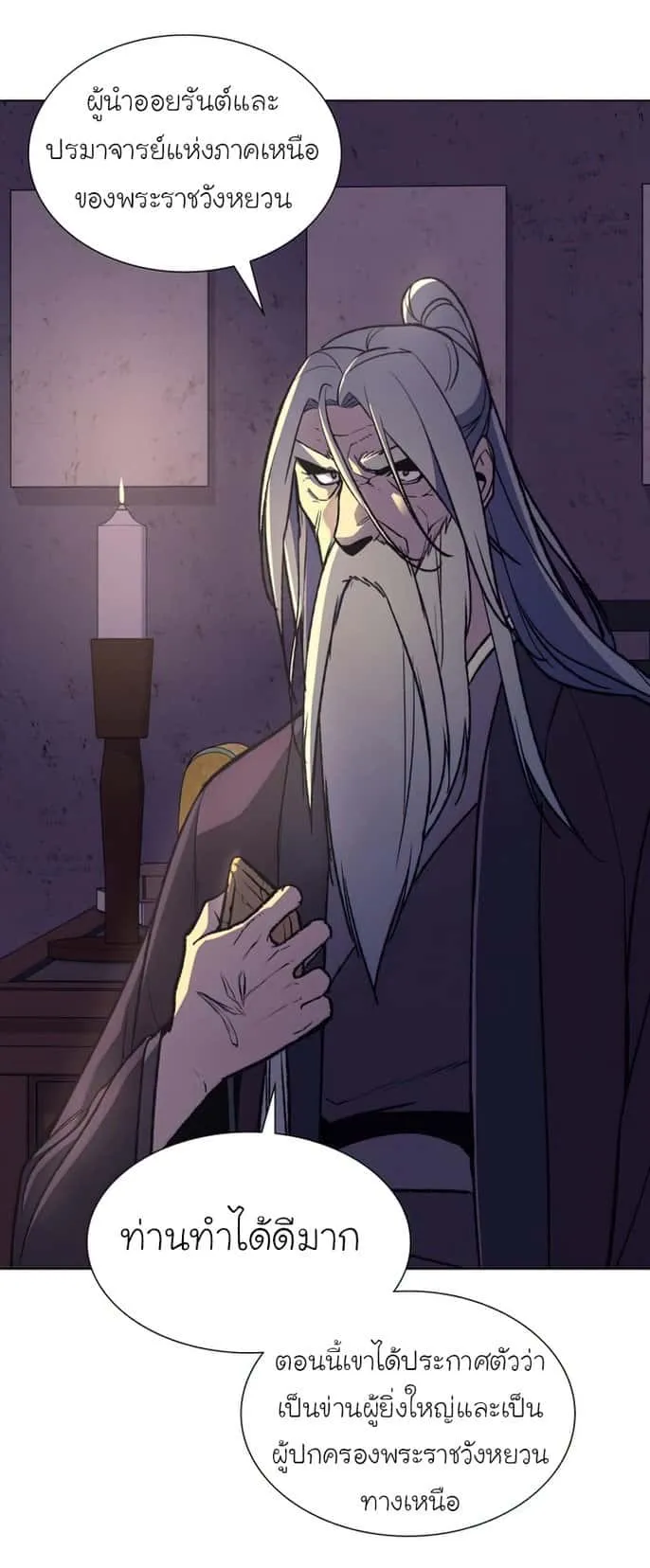 I Reincarnated As The Crazed Heir เกิดอีกทีเป็นว่าที่ประมุขลัทธิมาร ตอนที่ 34 หน้า 12
