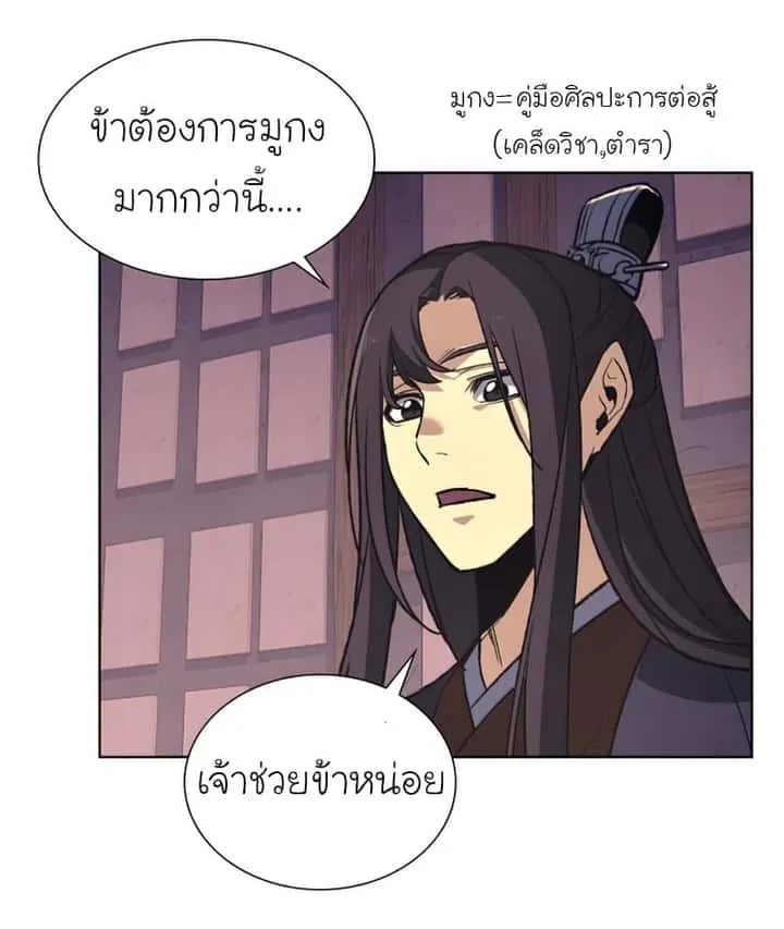 I Reincarnated As The Crazed Heir เกิดอีกทีเป็นว่าที่ประมุขลัทธิมาร ตอนที่ 34 หน้า 20