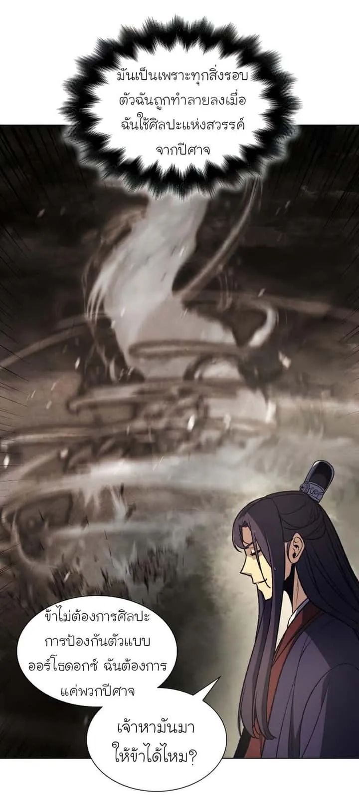 I Reincarnated As The Crazed Heir เกิดอีกทีเป็นว่าที่ประมุขลัทธิมาร ตอนที่ 34 หน้า 22