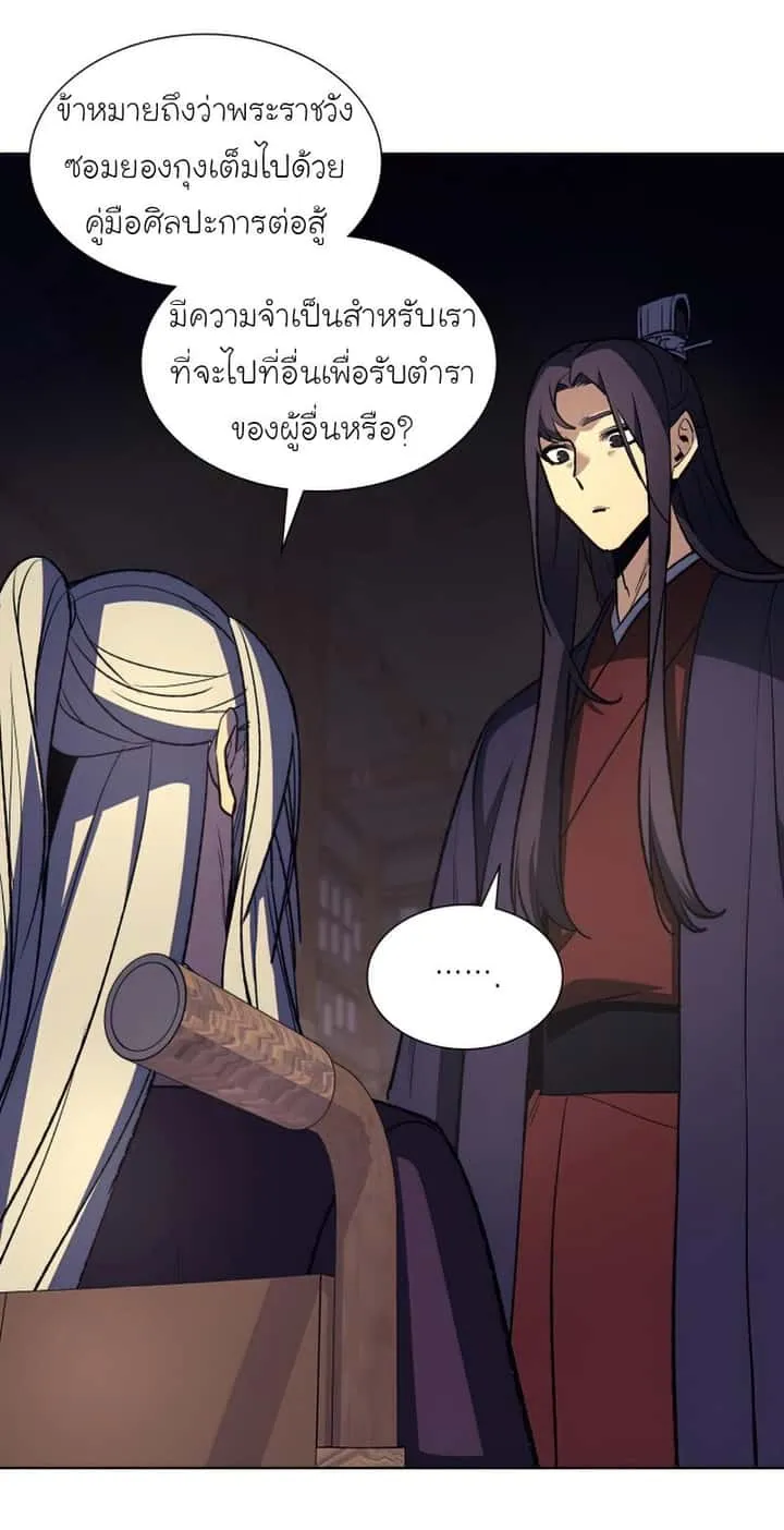 I Reincarnated As The Crazed Heir เกิดอีกทีเป็นว่าที่ประมุขลัทธิมาร ตอนที่ 34 หน้า 24
