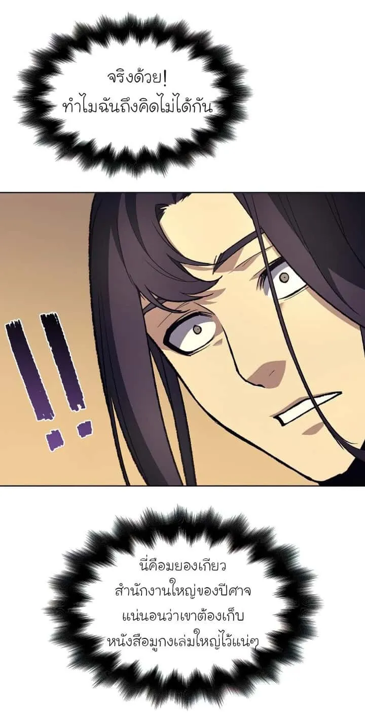 I Reincarnated As The Crazed Heir เกิดอีกทีเป็นว่าที่ประมุขลัทธิมาร ตอนที่ 34 หน้า 25