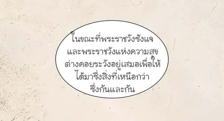 I Reincarnated As The Crazed Heir เกิดอีกทีเป็นว่าที่ประมุขลัทธิมาร ตอนที่ 34 หน้า 37