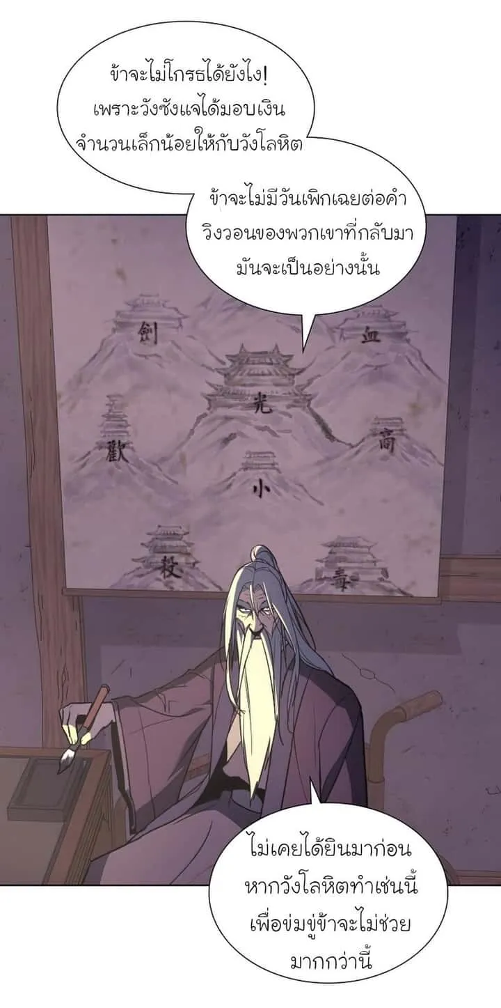 I Reincarnated As The Crazed Heir เกิดอีกทีเป็นว่าที่ประมุขลัทธิมาร ตอนที่ 34 หน้า 40