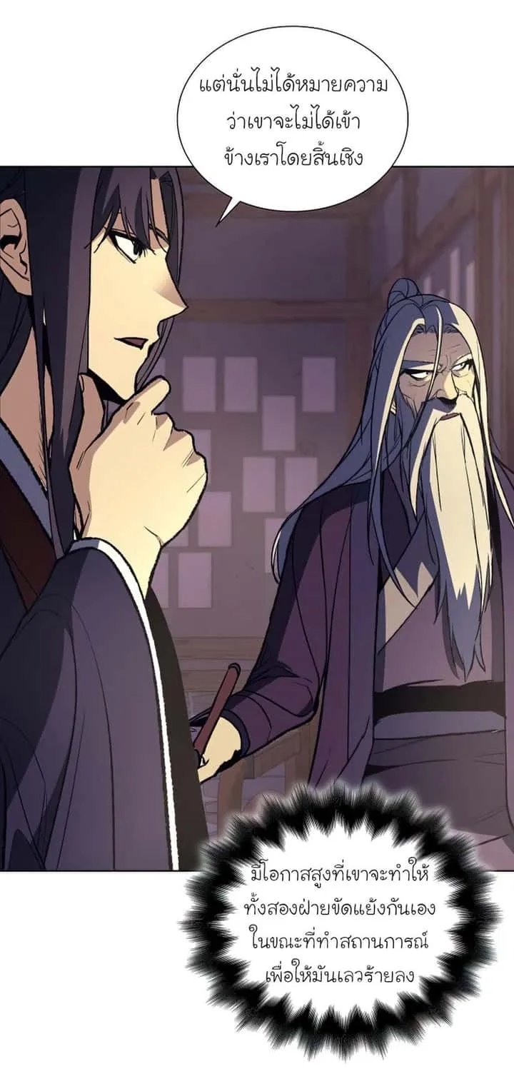 I Reincarnated As The Crazed Heir เกิดอีกทีเป็นว่าที่ประมุขลัทธิมาร ตอนที่ 34 หน้า 43