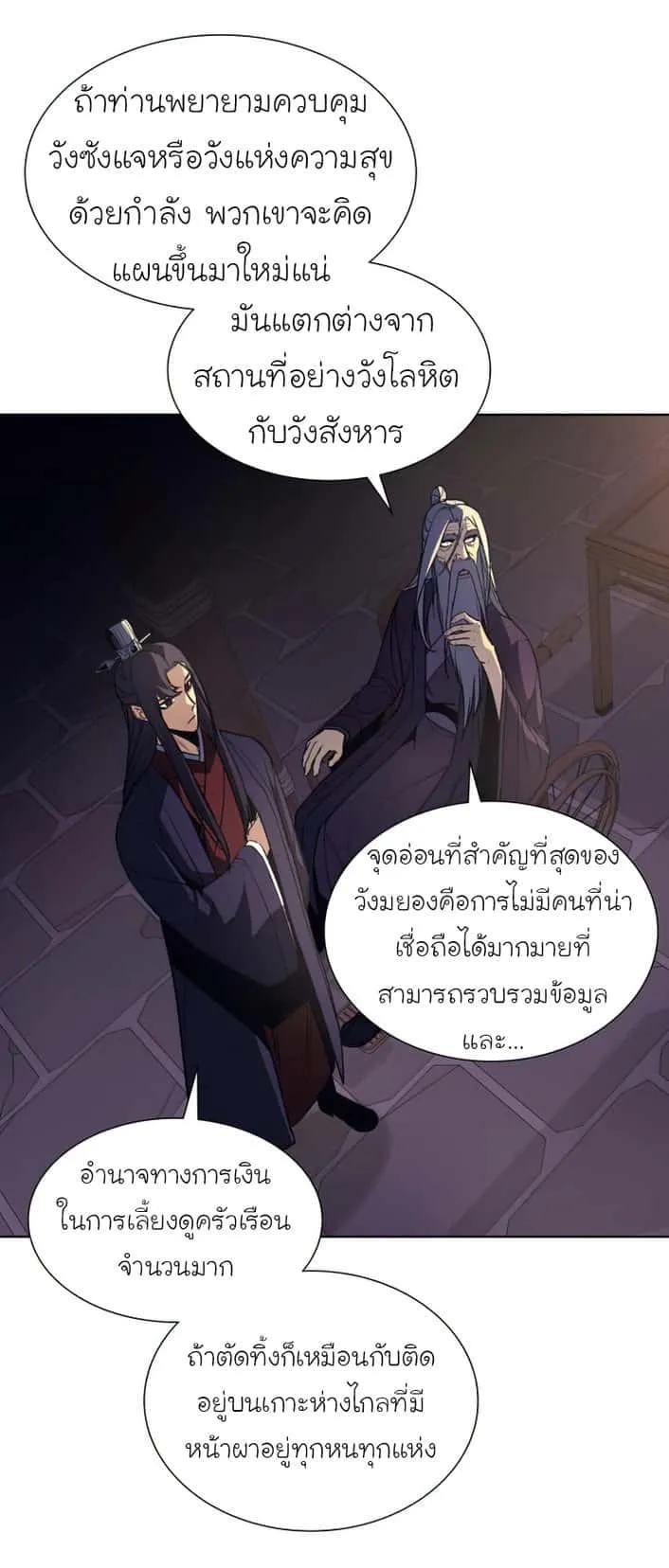 I Reincarnated As The Crazed Heir เกิดอีกทีเป็นว่าที่ประมุขลัทธิมาร ตอนที่ 34 หน้า 44