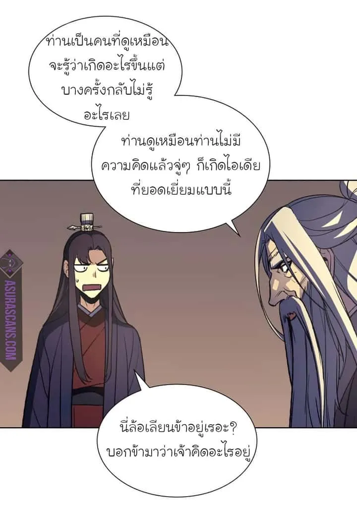 I Reincarnated As The Crazed Heir เกิดอีกทีเป็นว่าที่ประมุขลัทธิมาร ตอนที่ 34 หน้า 46