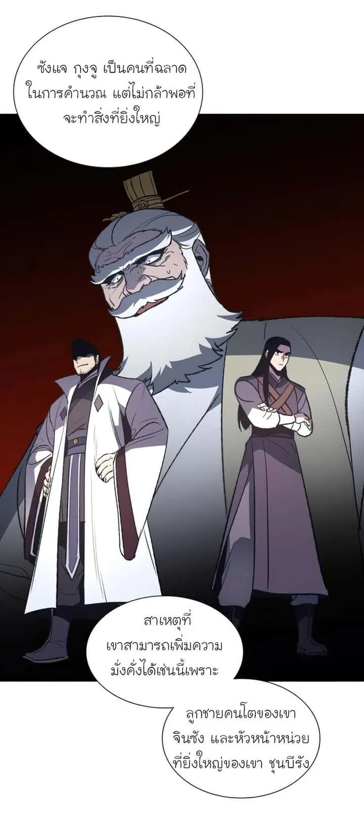 I Reincarnated As The Crazed Heir เกิดอีกทีเป็นว่าที่ประมุขลัทธิมาร ตอนที่ 34 หน้า 47