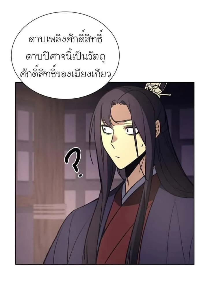 I Reincarnated As The Crazed Heir เกิดอีกทีเป็นว่าที่ประมุขลัทธิมาร ตอนที่ 34 หน้า 59