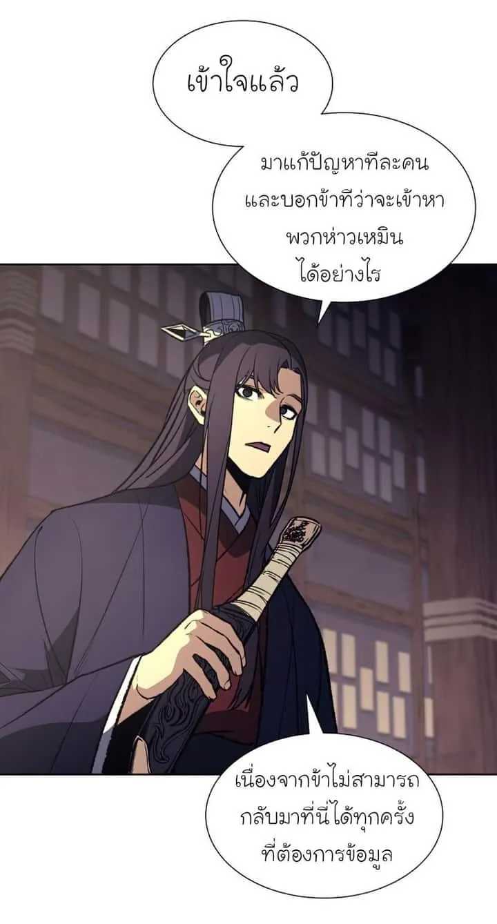 I Reincarnated As The Crazed Heir เกิดอีกทีเป็นว่าที่ประมุขลัทธิมาร ตอนที่ 34 หน้า 66