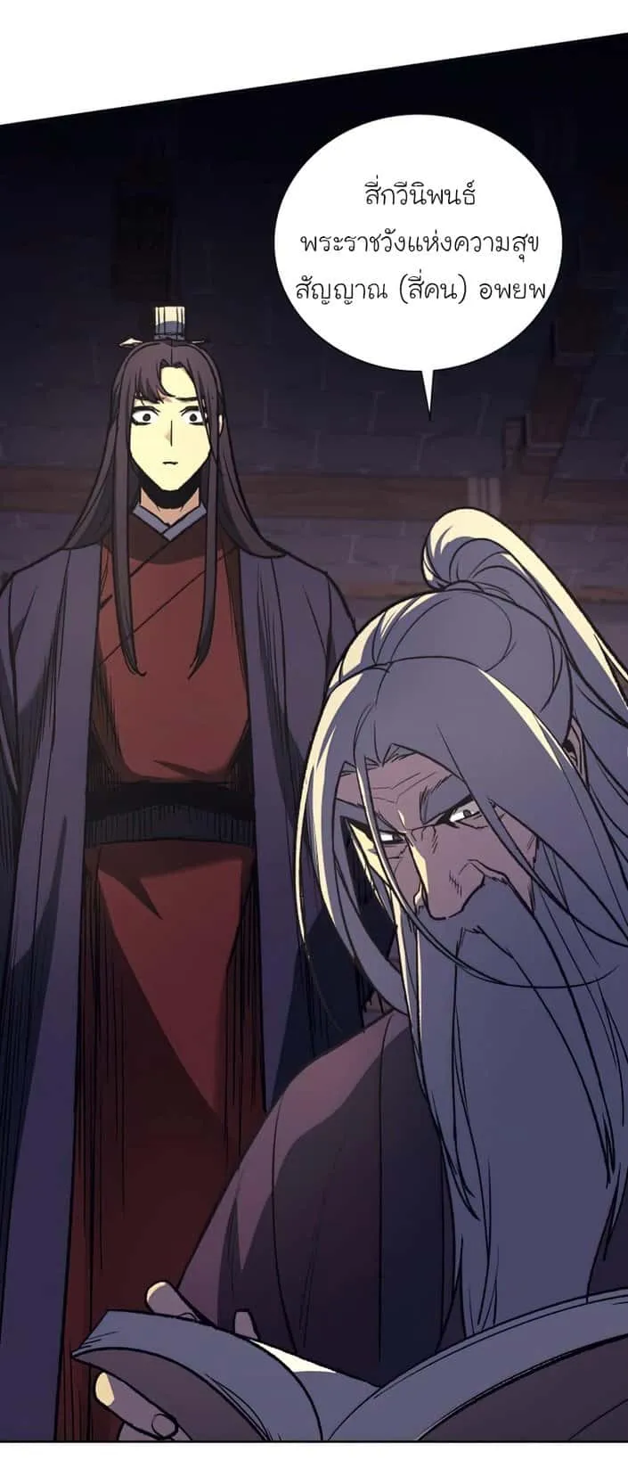 I Reincarnated As The Crazed Heir เกิดอีกทีเป็นว่าที่ประมุขลัทธิมาร ตอนที่ 34 หน้า 76