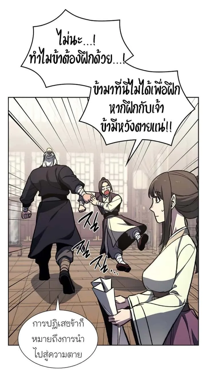 I Reincarnated As The Crazed Heir เกิดอีกทีเป็นว่าที่ประมุขลัทธิมาร ตอนที่ 34 หน้า 96