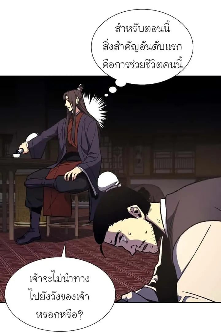 I Reincarnated As The Crazed Heir เกิดอีกทีเป็นว่าที่ประมุขลัทธิมาร ตอนที่ 35 หน้า 54