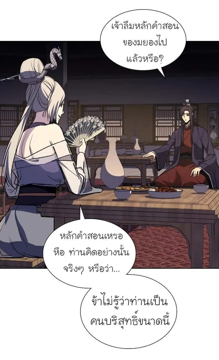 I Reincarnated As The Crazed Heir เกิดอีกทีเป็นว่าที่ประมุขลัทธิมาร ตอนที่ 35 หน้า 71
