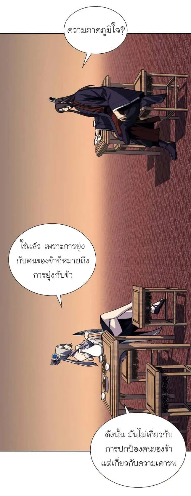 I Reincarnated As The Crazed Heir เกิดอีกทีเป็นว่าที่ประมุขลัทธิมาร ตอนที่ 35 หน้า 74