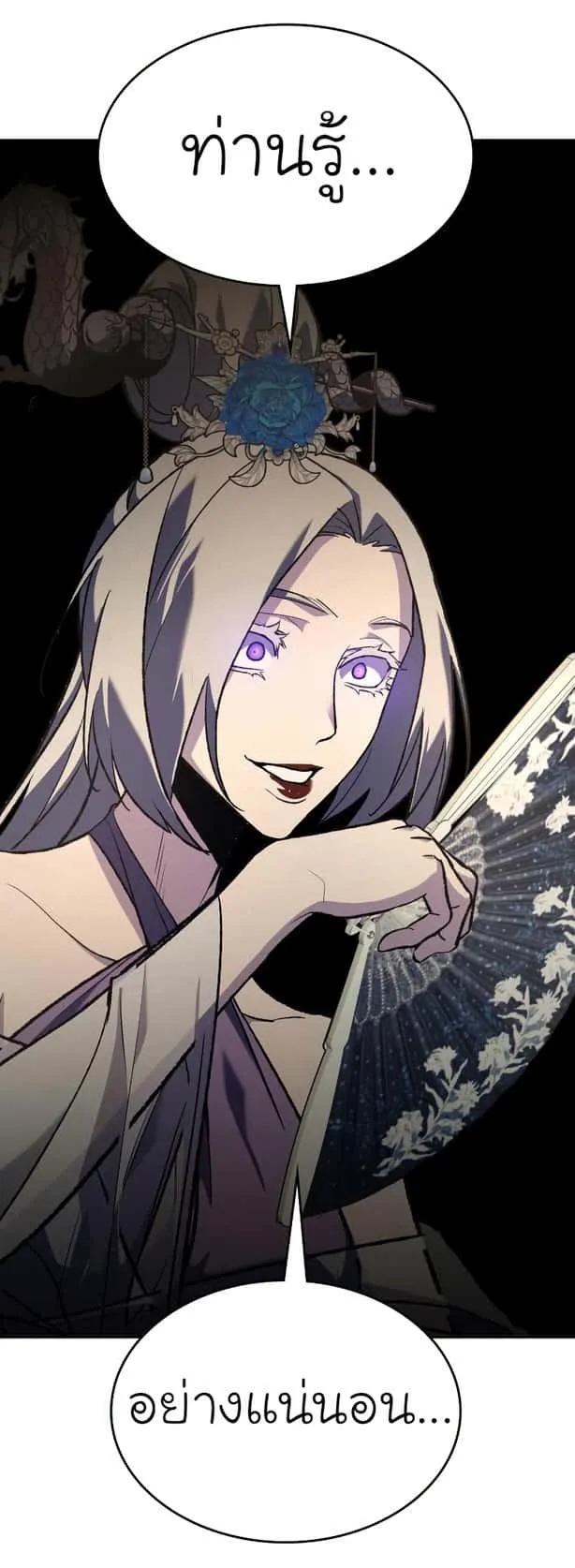 I Reincarnated As The Crazed Heir เกิดอีกทีเป็นว่าที่ประมุขลัทธิมาร ตอนที่ 35 หน้า 78