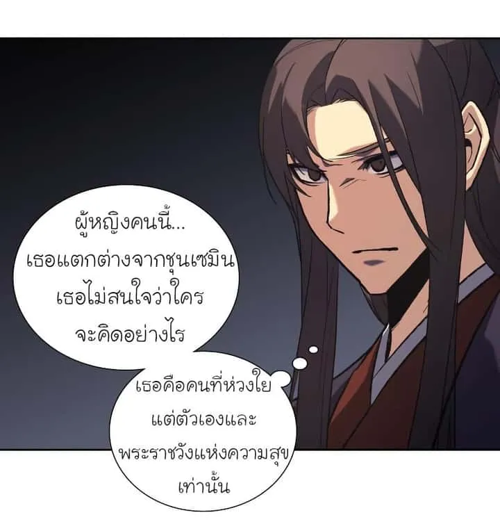 I Reincarnated As The Crazed Heir เกิดอีกทีเป็นว่าที่ประมุขลัทธิมาร ตอนที่ 35 หน้า 87