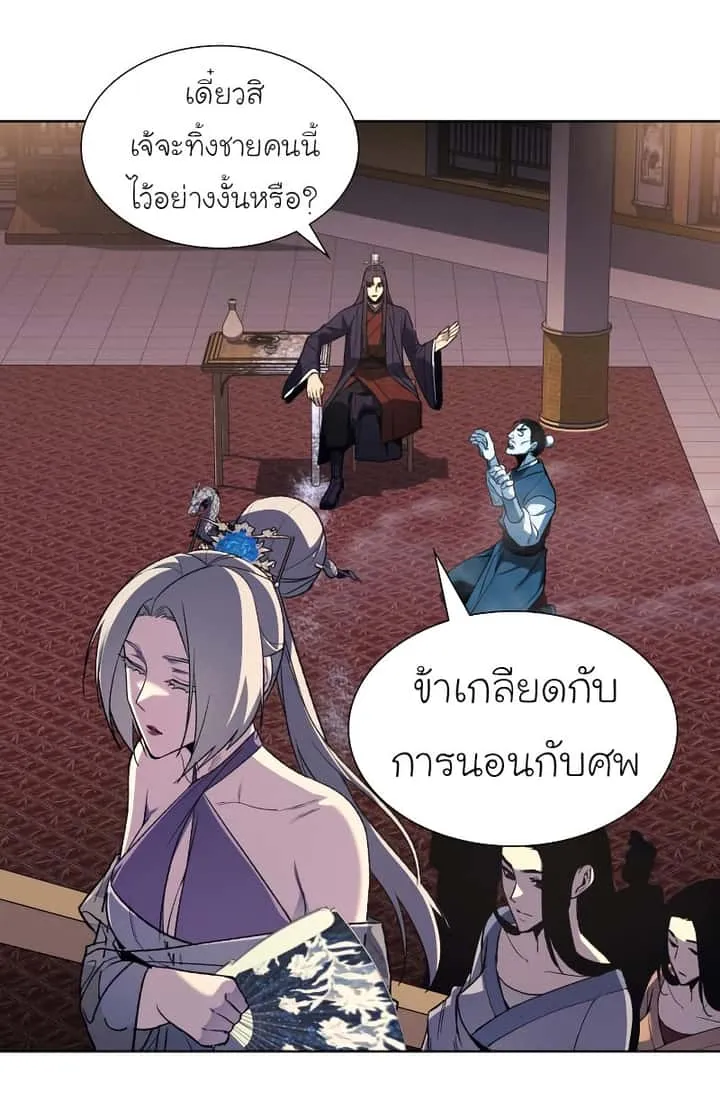 I Reincarnated As The Crazed Heir เกิดอีกทีเป็นว่าที่ประมุขลัทธิมาร ตอนที่ 36 หน้า 12