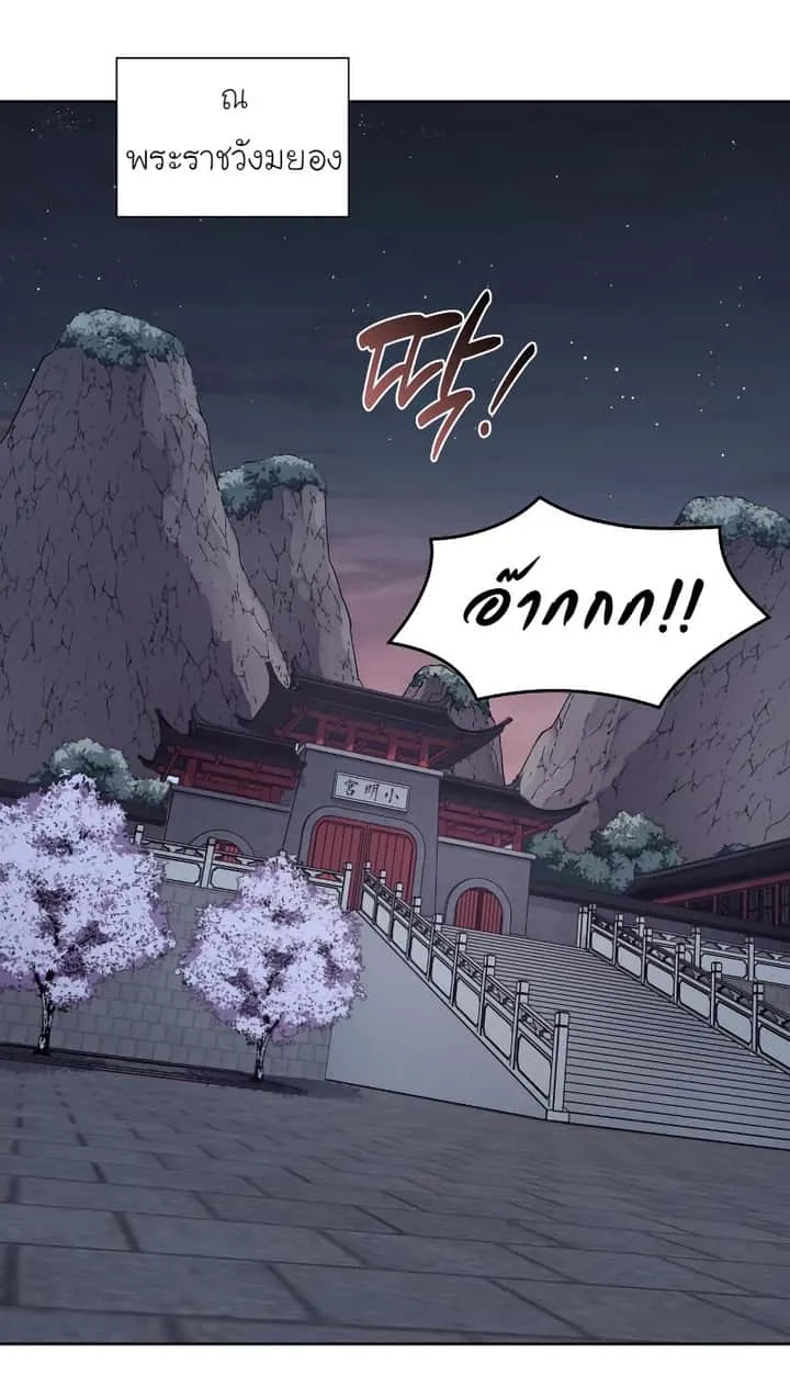 I Reincarnated As The Crazed Heir เกิดอีกทีเป็นว่าที่ประมุขลัทธิมาร ตอนที่ 36 หน้า 20