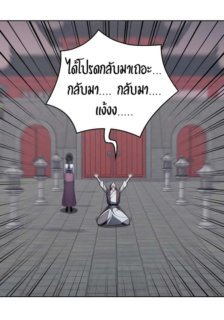 I Reincarnated As The Crazed Heir เกิดอีกทีเป็นว่าที่ประมุขลัทธิมาร ตอนที่ 36 หน้า 45
