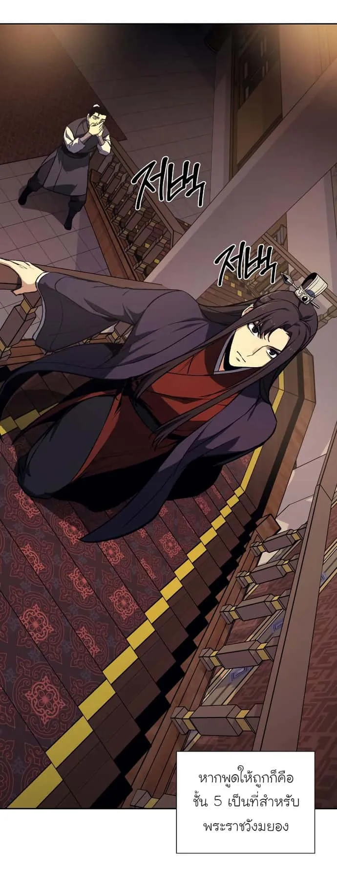 I Reincarnated As The Crazed Heir เกิดอีกทีเป็นว่าที่ประมุขลัทธิมาร ตอนที่ 36 หน้า 69