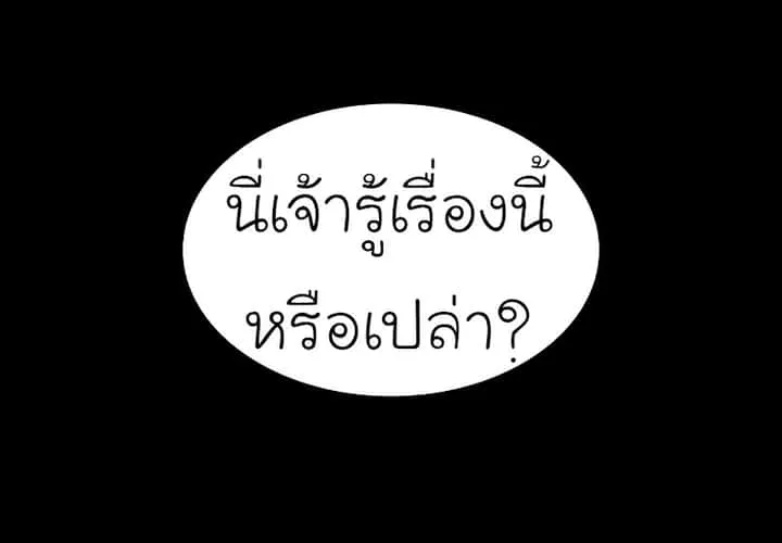 I Reincarnated As The Crazed Heir เกิดอีกทีเป็นว่าที่ประมุขลัทธิมาร ตอนที่ 36 หน้า 83