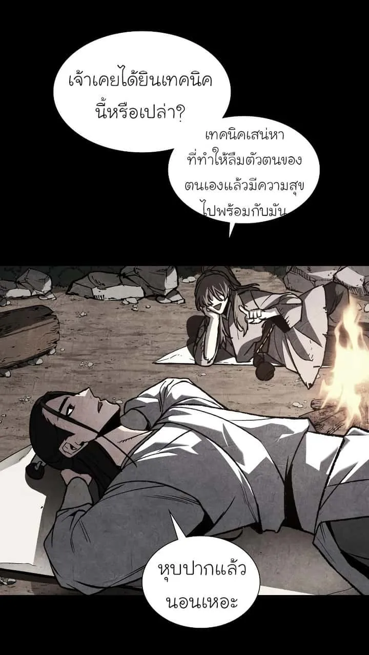 I Reincarnated As The Crazed Heir เกิดอีกทีเป็นว่าที่ประมุขลัทธิมาร ตอนที่ 36 หน้า 86
