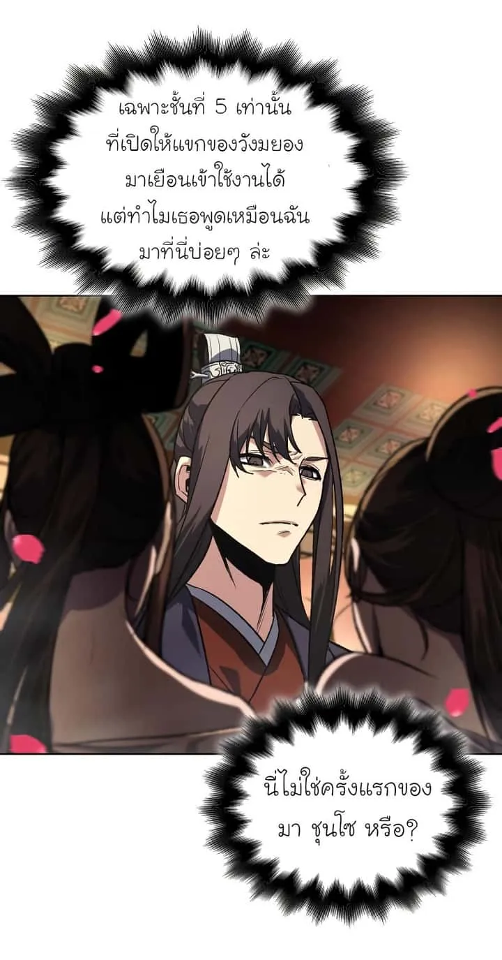 I Reincarnated As The Crazed Heir เกิดอีกทีเป็นว่าที่ประมุขลัทธิมาร ตอนที่ 36 หน้า 91