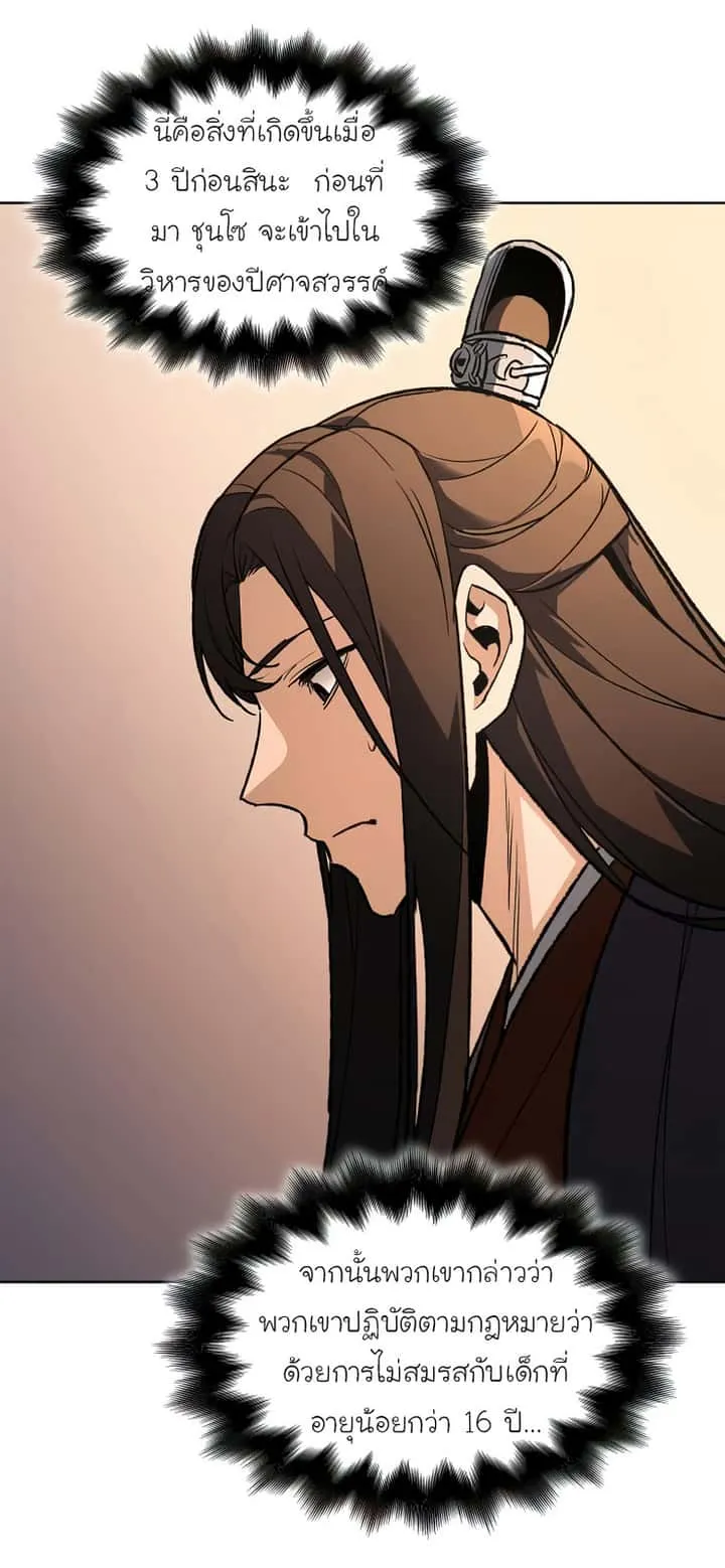 I Reincarnated As The Crazed Heir เกิดอีกทีเป็นว่าที่ประมุขลัทธิมาร ตอนที่ 37 หน้า 47