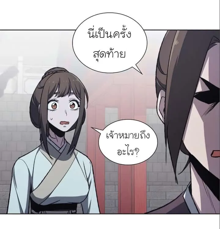 I Reincarnated As The Crazed Heir เกิดอีกทีเป็นว่าที่ประมุขลัทธิมาร ตอนที่ 38 หน้า 12
