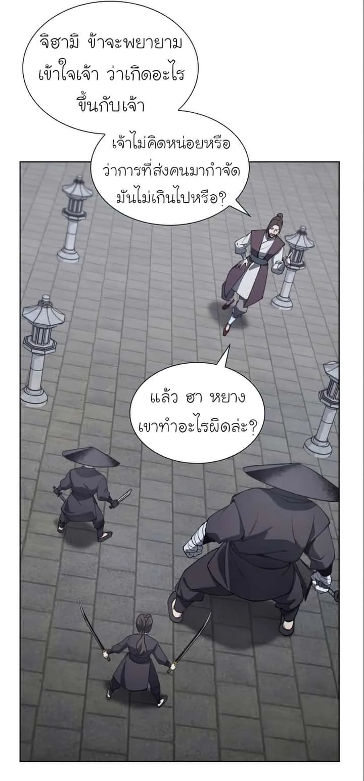 I Reincarnated As The Crazed Heir เกิดอีกทีเป็นว่าที่ประมุขลัทธิมาร ตอนที่ 38 หน้า 15