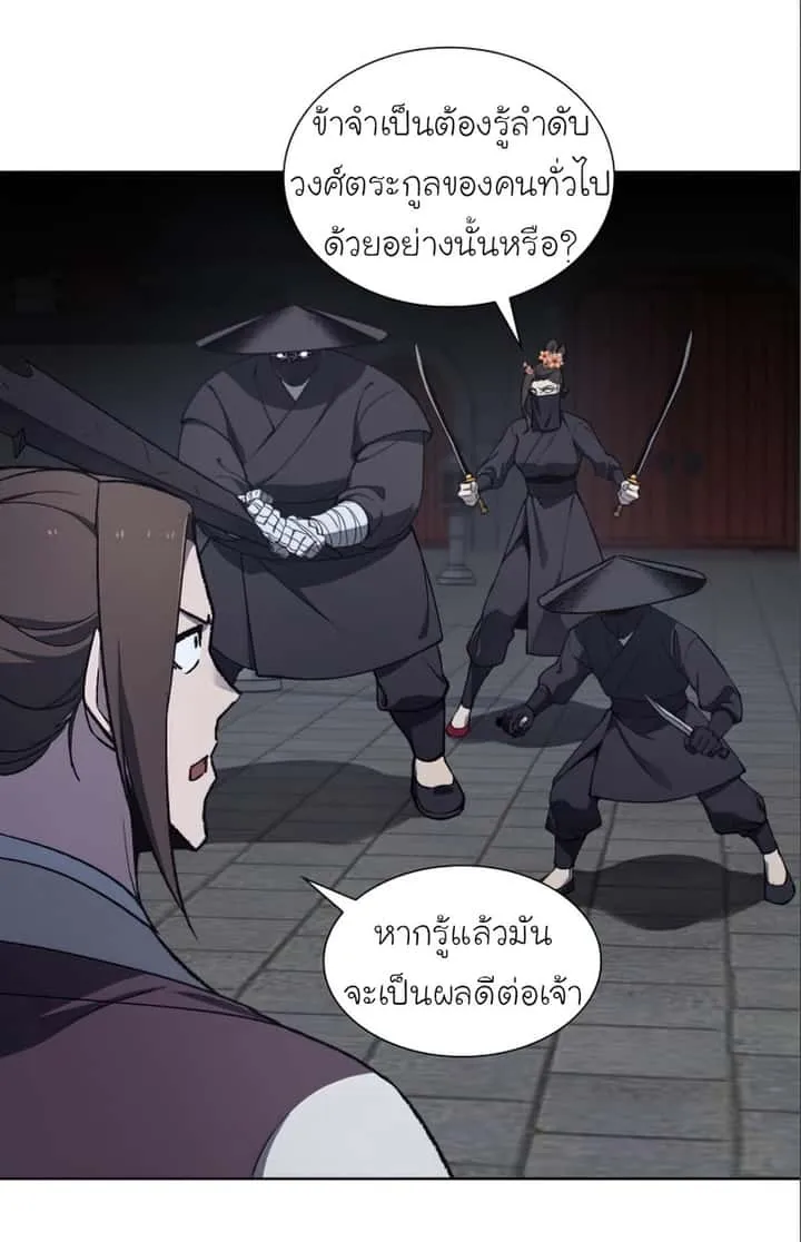 I Reincarnated As The Crazed Heir เกิดอีกทีเป็นว่าที่ประมุขลัทธิมาร ตอนที่ 38 หน้า 25